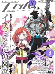 妖怪星町 漫改 2024